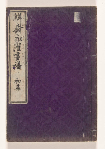 Picture book by Sensai Eitaku, Kobayashi Eitaku, 1884 Canvas Print