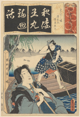 Nun Seigen and ferryboat, Kunisada (I) , Utagawa, 1856 Canvas Print