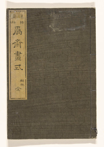 Sketchbook of Isai, Katsushika Isai, 1864 Canvas Print