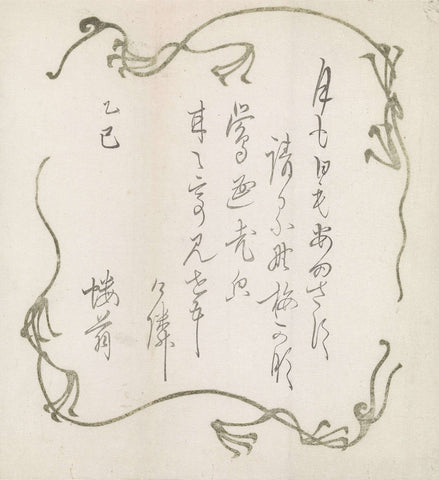 Poem with decorative lines, anonymous, 1845 Canvas Print