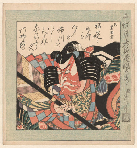 The Kabuki Actor Ichikawa Danjûrô II, Toyokuni (I), Utagawa, 1825 Canvas Print