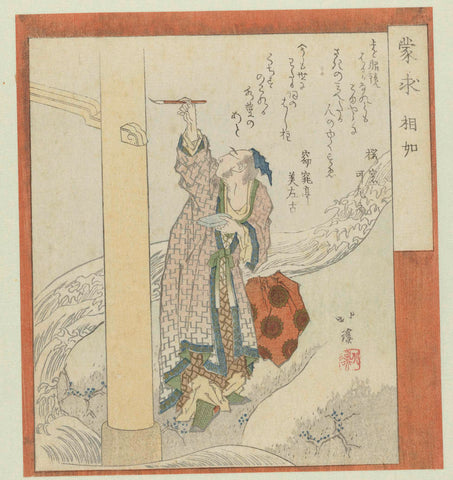 Shiba Shôjô writes on a pillar of a bridge, Totoya Hokkei, c. 1821 Canvas Print