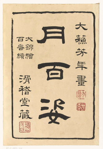 Titelblad van de serie Honderd aspecten van de maan, Tsukioka Yoshitoshi, c. 1885 - c. 1892 Canvas Print