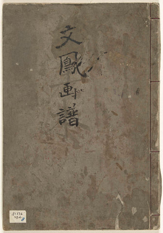 Sketches of Bunpo, Kawamura Bunpo, 1811 Canvas Print