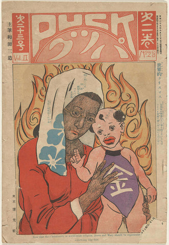 Puck - December 1907, Sanzô Wada, 1907 Canvas Print