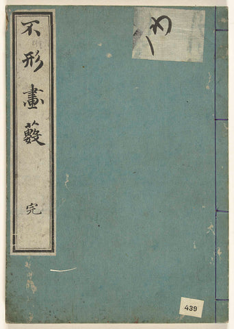 Thickets of images without form, Cho Gessho, 1817 Canvas Print