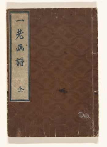 Picture book of Ichiro, Yashima Gakutei, 1823 Canvas Print